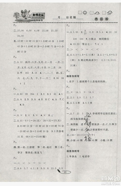 延边人民出版社2019永乾教育暑假作业快乐假期三年级数学青岛版答案