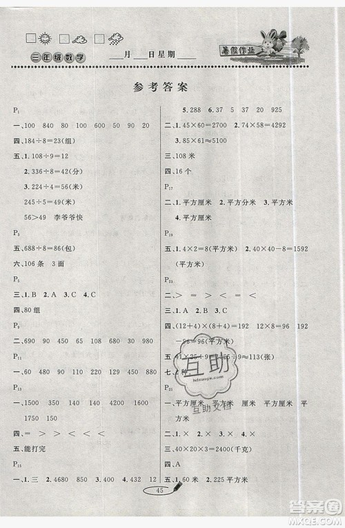 延边人民出版社2019永乾教育暑假作业快乐假期三年级数学青岛版答案