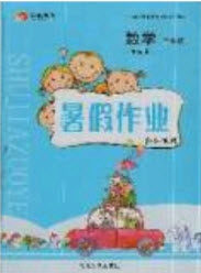 延边人民出版社2019永乾教育暑假作业快乐假期三年级数学青岛版答案 延边人民出版社2019永乾教育暑假作业快乐假期三年级数学青岛版答案