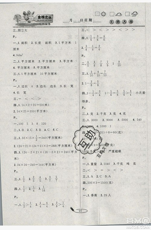 延边人民出版社2019永乾教育暑假作业快乐假期三年级数学北师大版答案 延边人民出版社2019永乾教育暑假作业快乐假期三年级数学北师大版答案