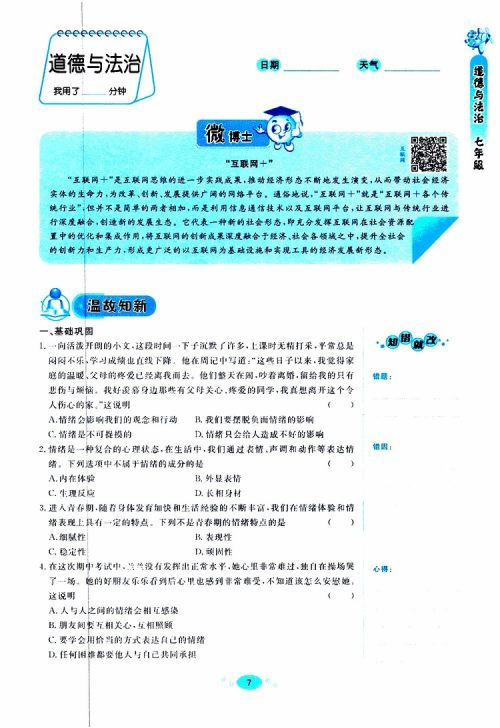 天舟文化2019年精彩暑假文理综合七年级参考答案