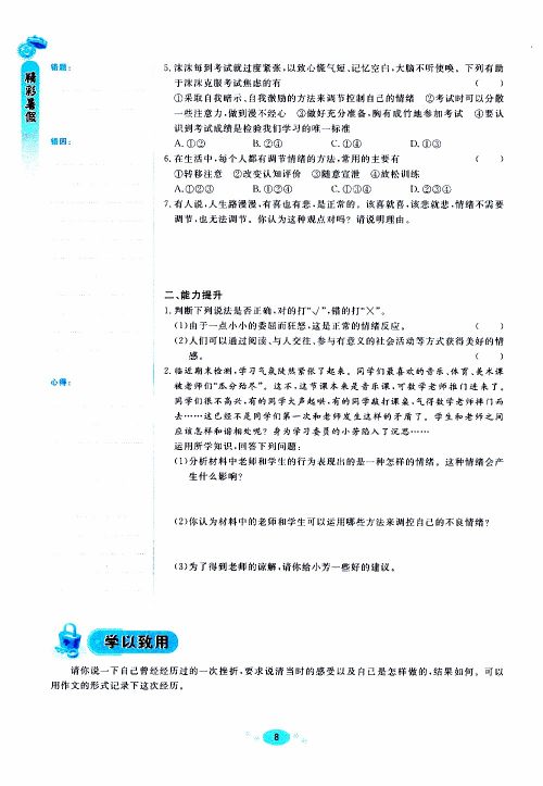 天舟文化2019年精彩暑假文理综合七年级参考答案