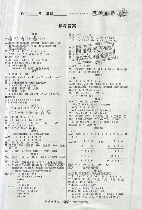 2019年文涛书业北师大版假期作业快乐暑假四年级下册数学答案