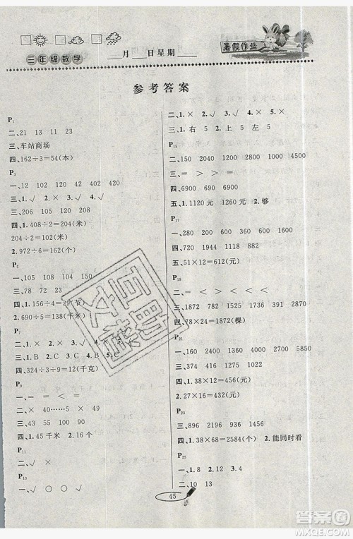 延边人民出版社2019永乾教育暑假作业快乐假期三年级通用版答案