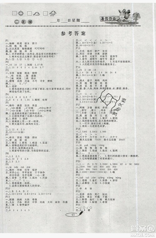 2019延边人民出版社永乾教育暑假作业快乐假期二年级通用版答案