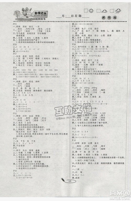 2019延边人民出版社永乾教育暑假作业快乐假期二年级通用版答案