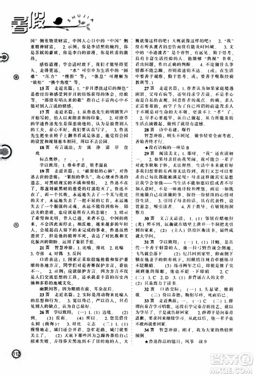 辽海出版社2019全优进阶暑假学练手册七年级文科综合参考答案