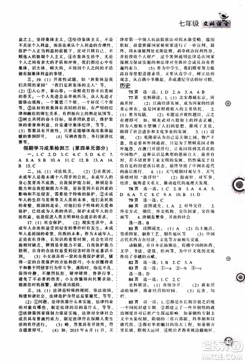 辽海出版社2019全优进阶暑假学练手册七年级文科综合参考答案