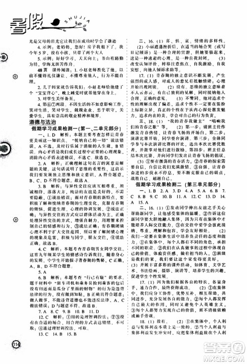 辽海出版社2019全优进阶暑假学练手册七年级文科综合参考答案