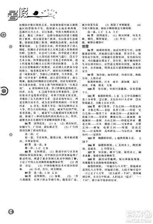 辽海出版社2019全优进阶暑假学练手册七年级文科综合参考答案