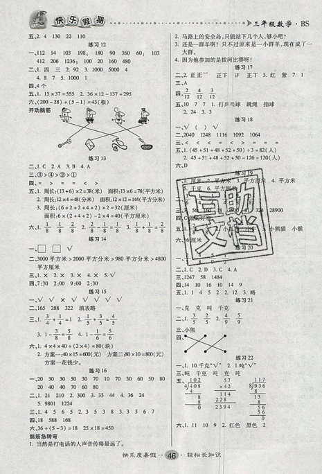 2019新版文涛书业假期作业快乐暑假三年级下册数学北师大版答案