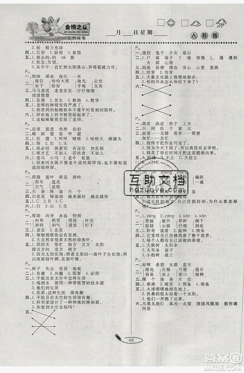 延边人民出版社2019永乾教育暑假作业快乐假期二年级语文人教版答案