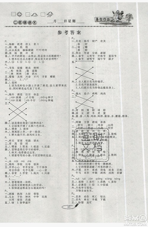 延边人民出版社2019永乾教育暑假作业快乐假期二年级语文人教版答案