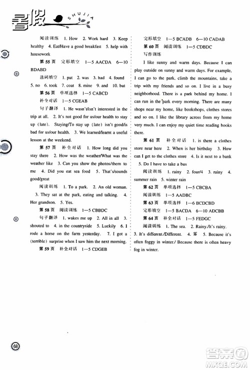 辽海出版社2019全优进阶暑假学练手册七年级英语参考答案