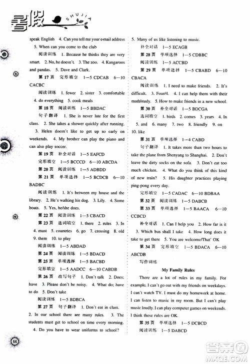 辽海出版社2019全优进阶暑假学练手册七年级英语参考答案