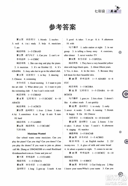 辽海出版社2019全优进阶暑假学练手册七年级英语参考答案