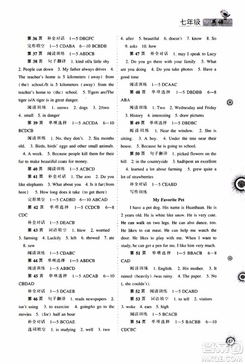 辽海出版社2019全优进阶暑假学练手册七年级英语参考答案