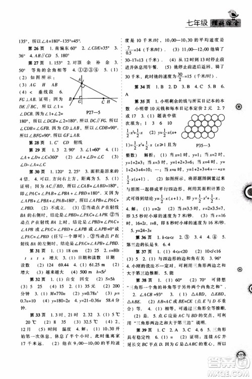 辽海出版社2019全优进阶暑假学练手册七年级理科综合参考答案