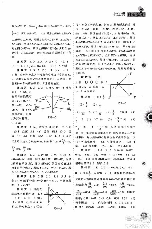 辽海出版社2019全优进阶暑假学练手册七年级理科综合参考答案