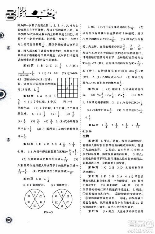 辽海出版社2019全优进阶暑假学练手册七年级理科综合参考答案