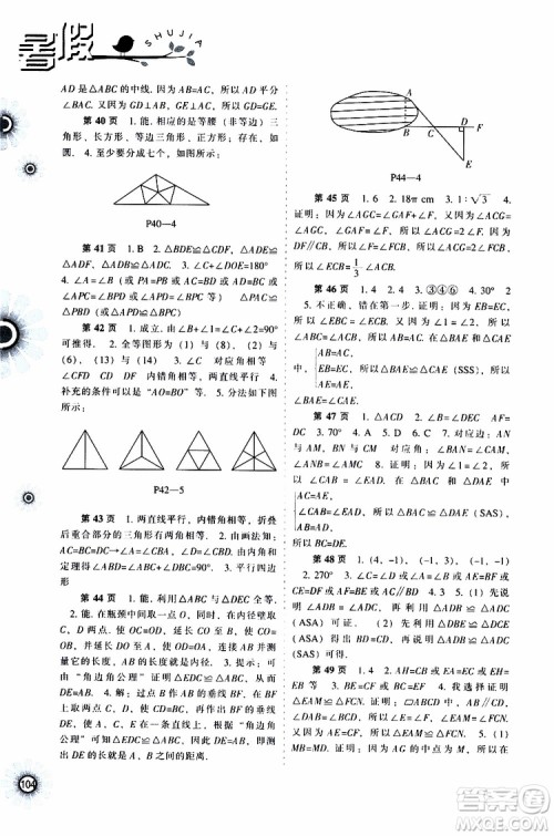 辽海出版社2019全优进阶暑假学练手册七年级理科综合参考答案