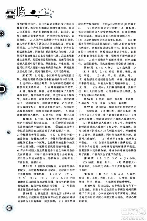 辽海出版社2019全优进阶暑假学练手册七年级理科综合参考答案