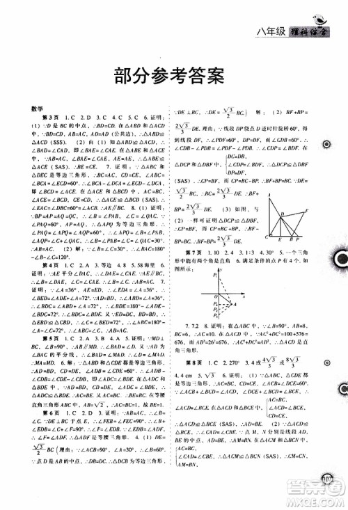 辽海出版社2019全优进阶暑假学练手册八年级理科综合参考答案