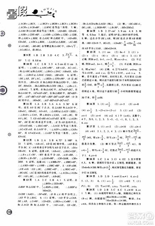 辽海出版社2019全优进阶暑假学练手册八年级理科综合参考答案