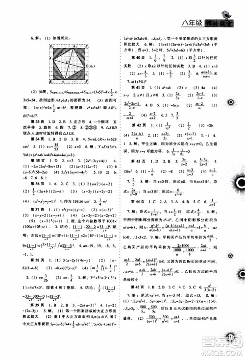 辽海出版社2019全优进阶暑假学练手册八年级理科综合参考答案