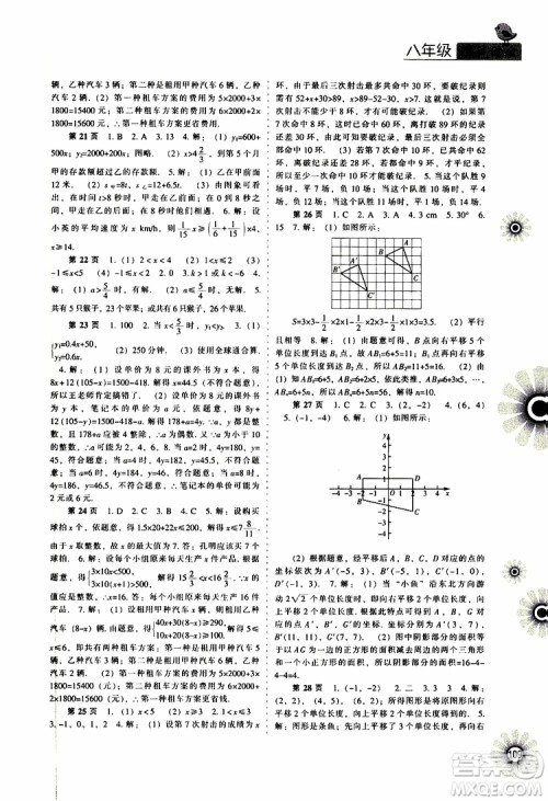 辽海出版社2019全优进阶暑假学练手册八年级理科综合参考答案