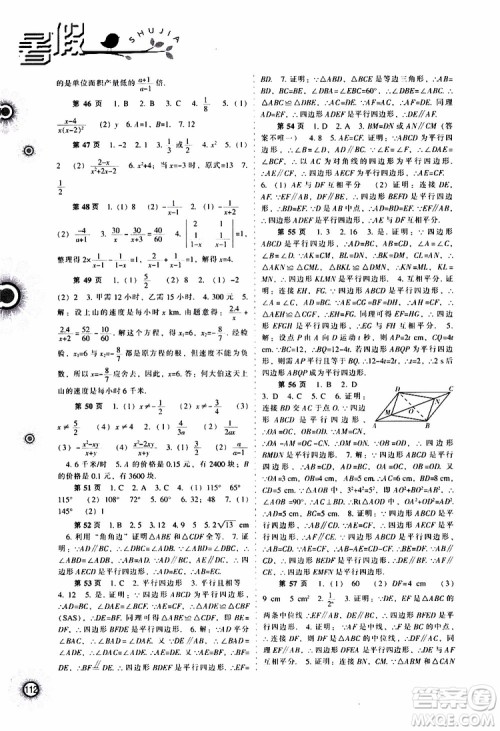 辽海出版社2019全优进阶暑假学练手册八年级理科综合参考答案