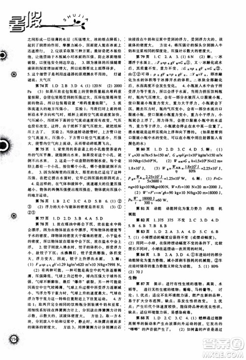 辽海出版社2019全优进阶暑假学练手册八年级理科综合参考答案