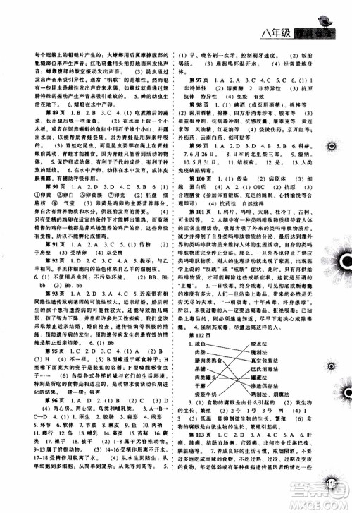 辽海出版社2019全优进阶暑假学练手册八年级理科综合参考答案