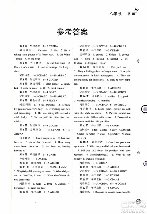 辽海出版社2019全优进阶暑假学练手册八年级英语参考答案