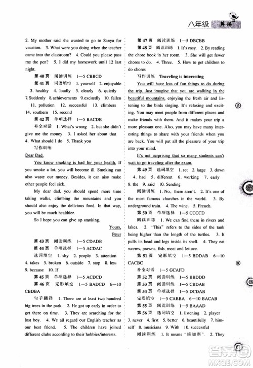 辽海出版社2019全优进阶暑假学练手册八年级英语参考答案