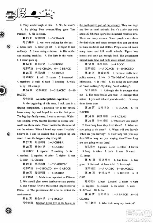 辽海出版社2019全优进阶暑假学练手册八年级英语参考答案