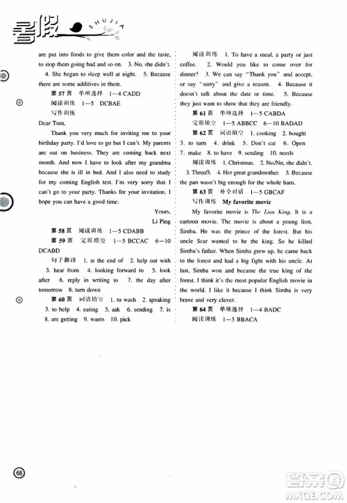 辽海出版社2019全优进阶暑假学练手册八年级英语参考答案
