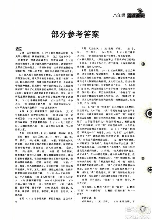 2019年全优进阶暑假学练手册八年级文科综合参考答案