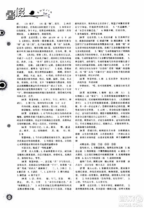 2019年全优进阶暑假学练手册八年级文科综合参考答案