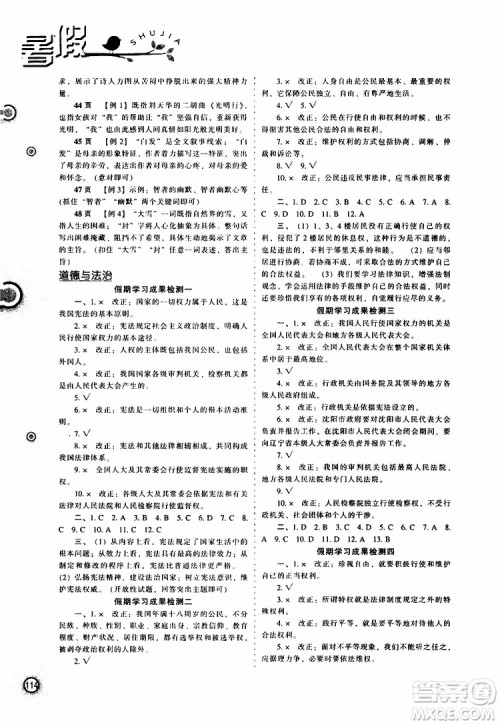 2019年全优进阶暑假学练手册八年级文科综合参考答案