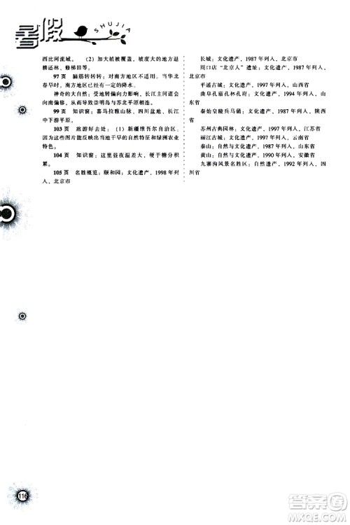 2019年全优进阶暑假学练手册八年级文科综合参考答案