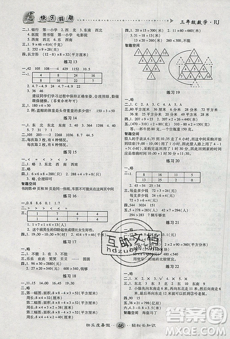 新疆文化出版社2021假期作业快乐暑假数学三年级RJ人教版答案