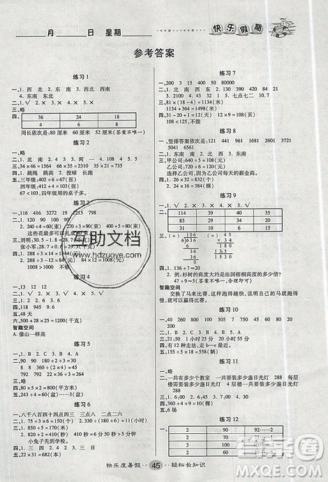 新疆文化出版社2021假期作业快乐暑假数学三年级RJ人教版答案