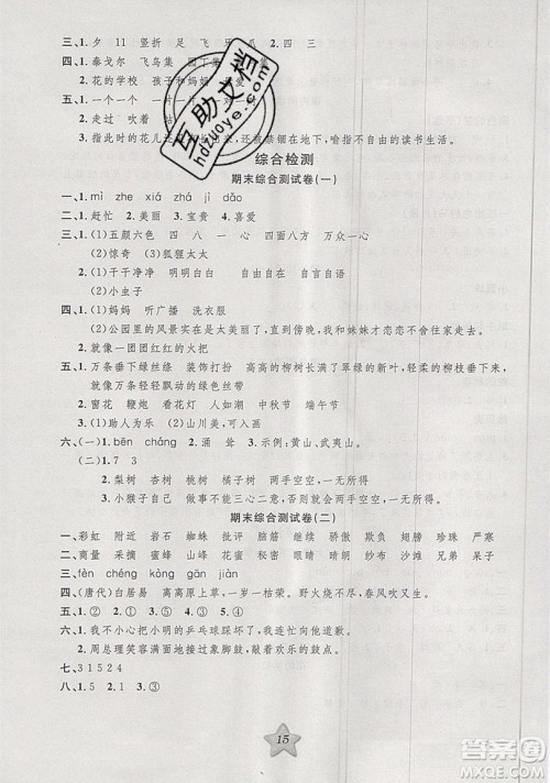 2019版第三学期衔接暑假计划二年级语文二升三参考答案