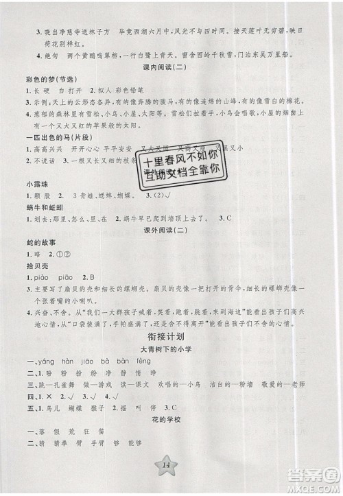 2019版第三学期衔接暑假计划二年级语文二升三参考答案