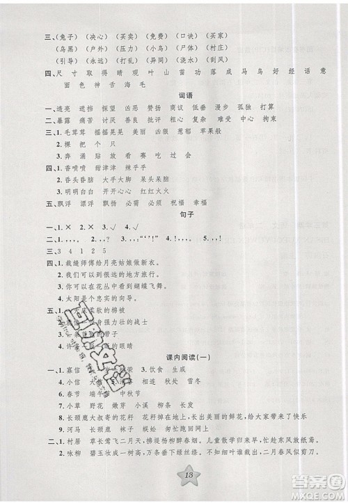 2019版第三学期衔接暑假计划二年级语文二升三参考答案