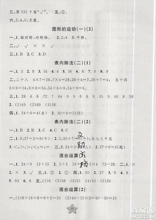 2019版第三学期衔接暑假计划二年级数学二升三参考答案