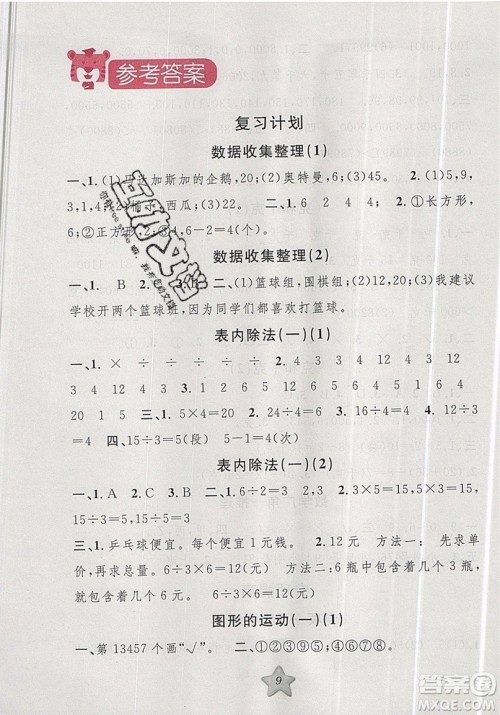 2019版第三学期衔接暑假计划二年级数学二升三参考答案
