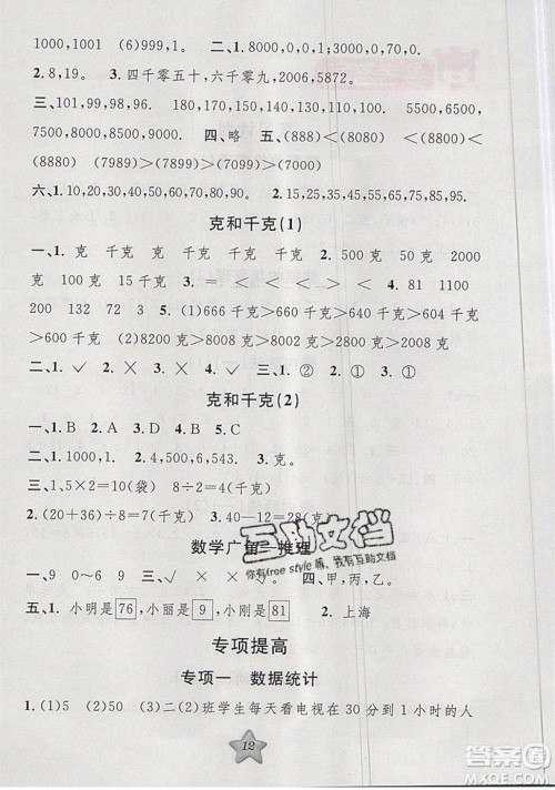 2019版第三学期衔接暑假计划二年级数学二升三参考答案