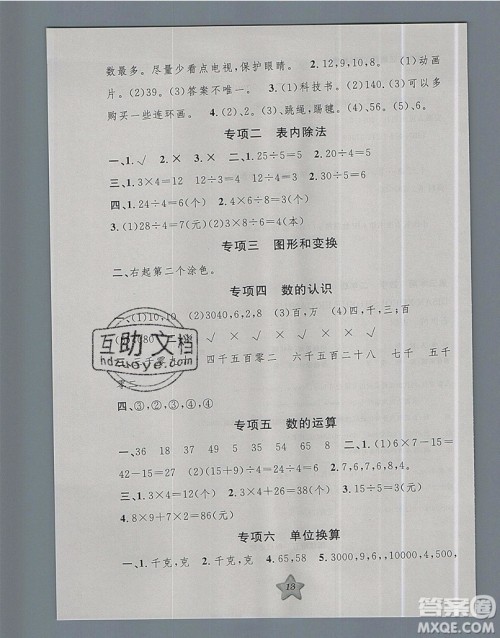 2019版第三学期衔接暑假计划二年级数学二升三参考答案